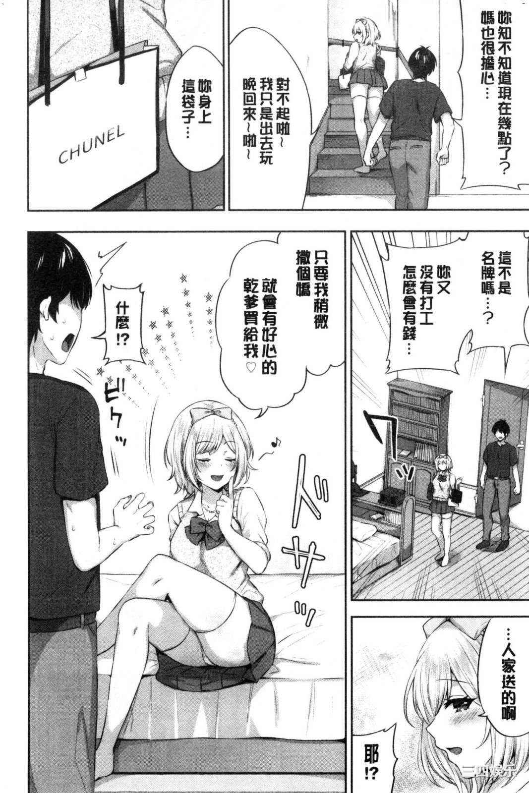 [柿野なしこ] たべごろ♥むすめ 鮮甜美味淫女孩