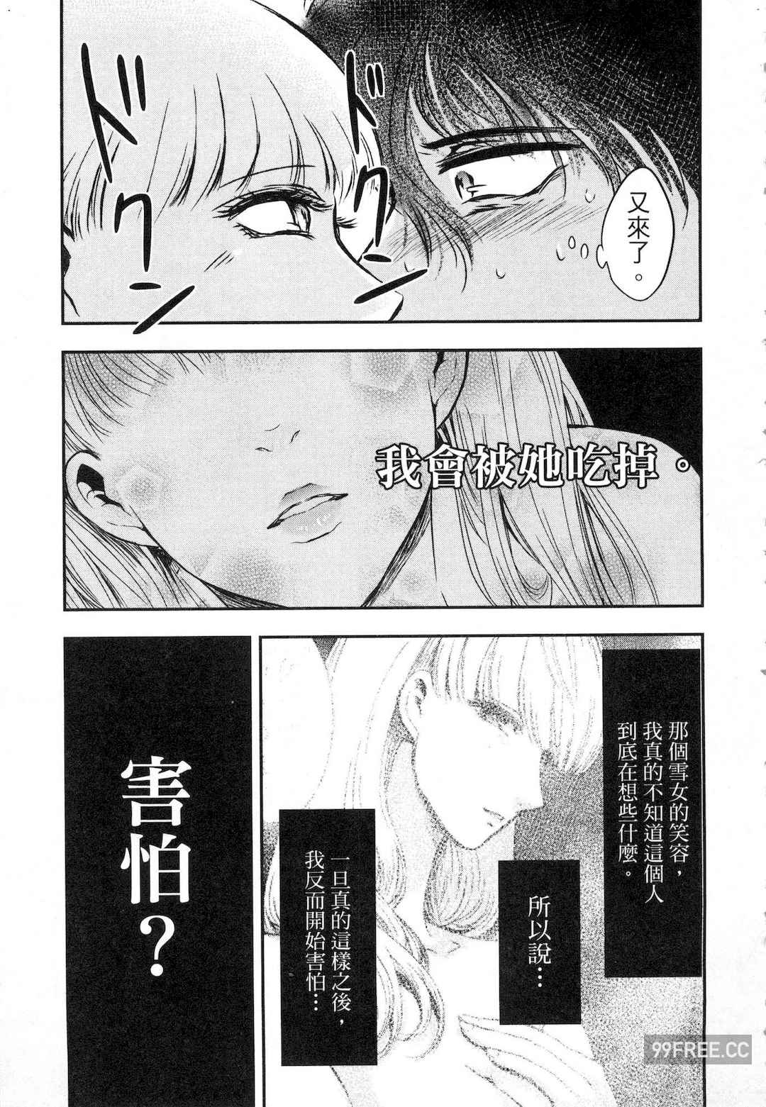 [Gino0808] 雪女と蟹を食う 1 陪雪女同行吃蟹