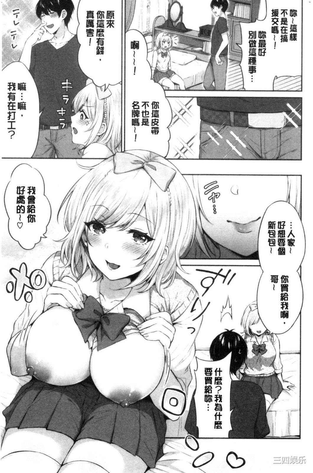 [柿野なしこ] たべごろ♥むすめ 鮮甜美味淫女孩