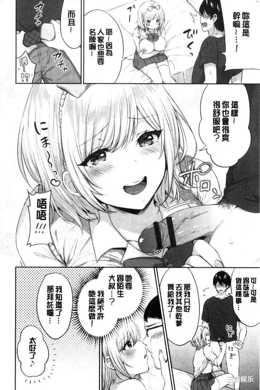 [柿野なしこ] たべごろ♥むすめ 鮮甜美味淫女孩