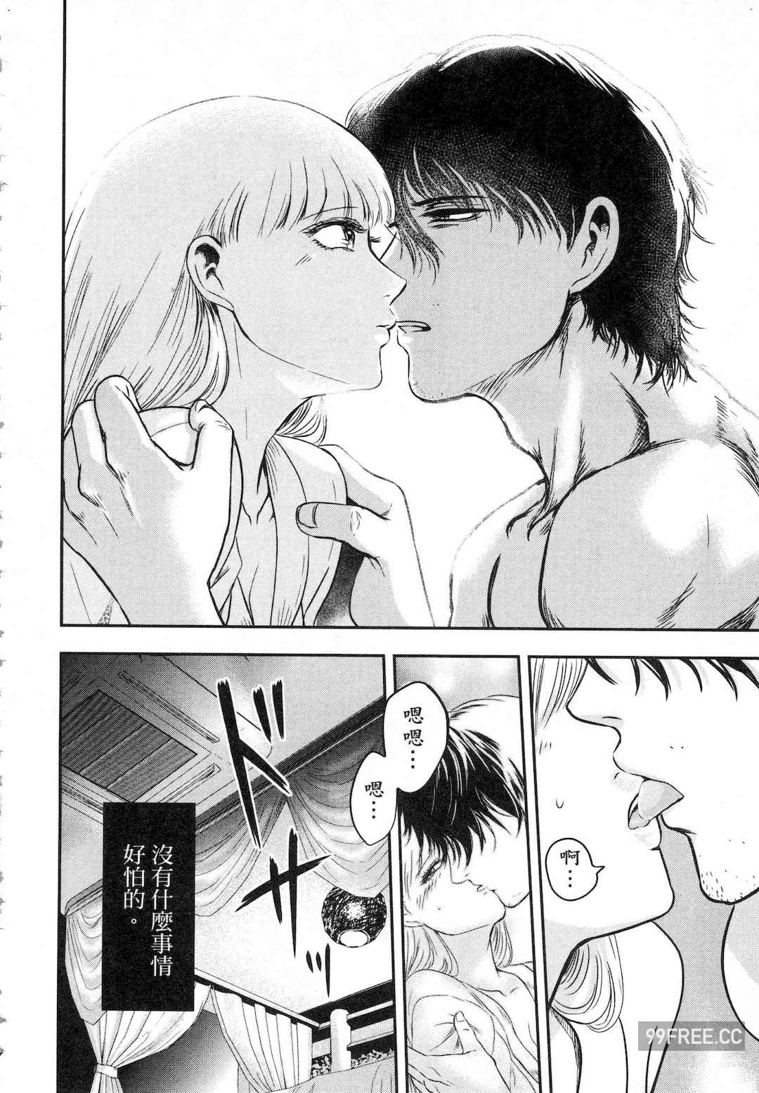 [Gino0808] 雪女と蟹を食う 1 陪雪女同行吃蟹