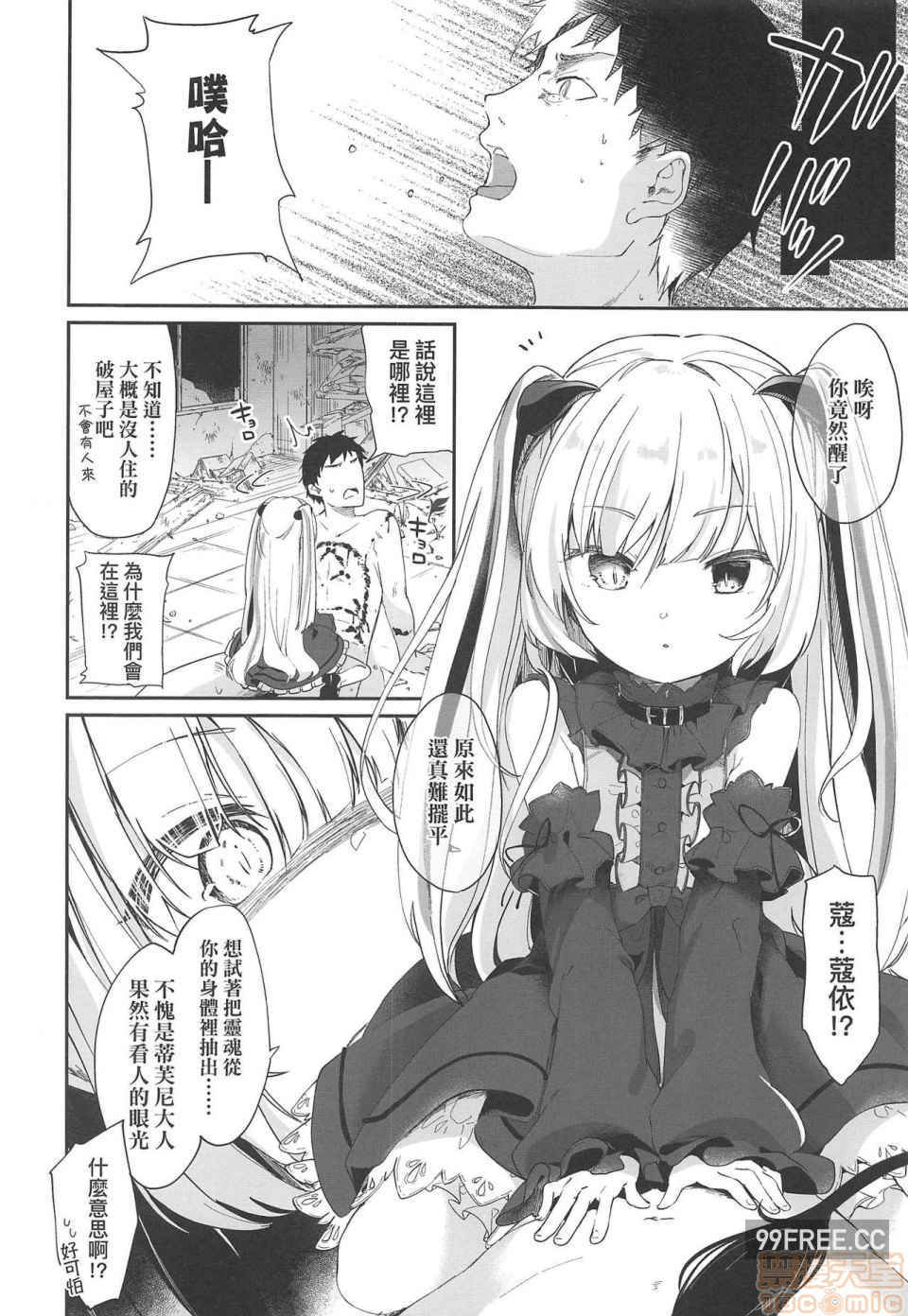 [玉之けだま]僕は小さな淫魔のしもべ