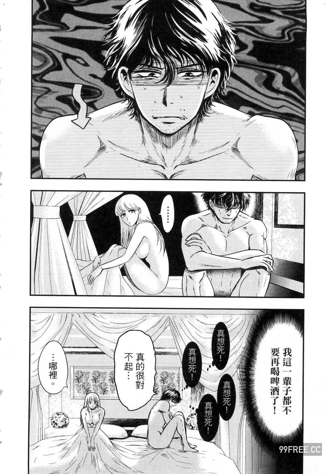 [Gino0808] 雪女と蟹を食う 1 陪雪女同行吃蟹