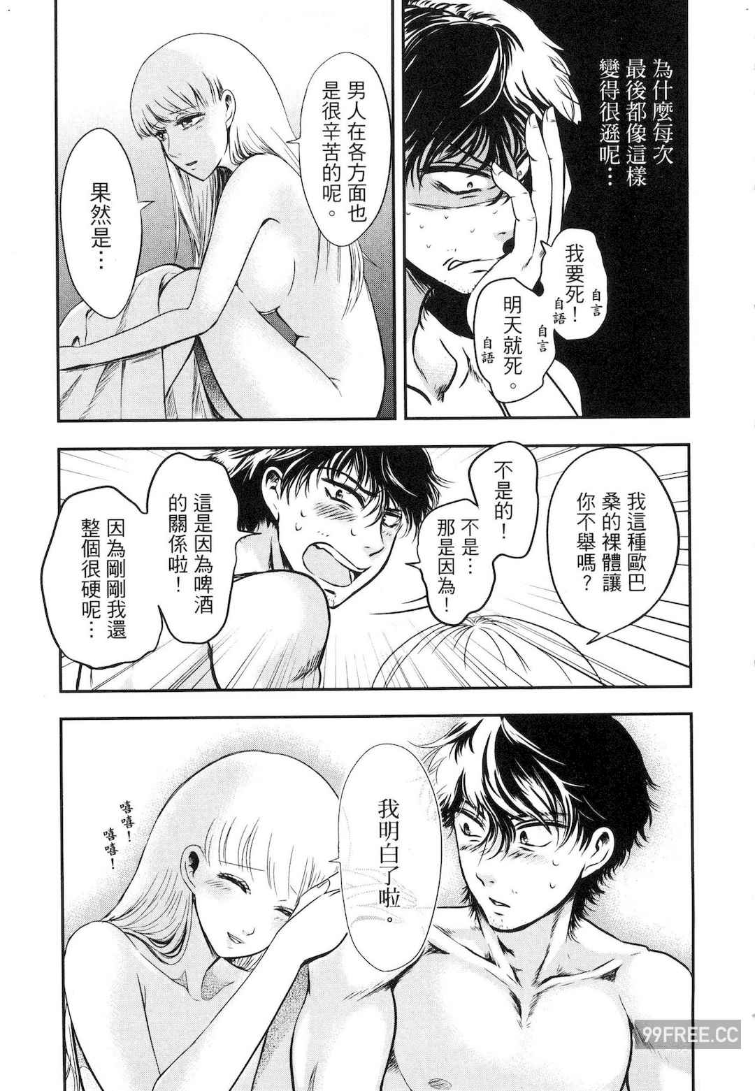 [Gino0808] 雪女と蟹を食う 1 陪雪女同行吃蟹