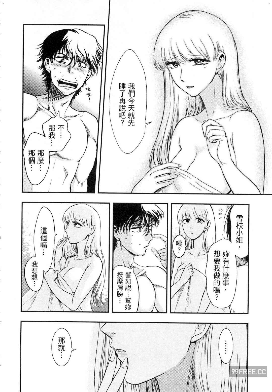 [Gino0808] 雪女と蟹を食う 1 陪雪女同行吃蟹