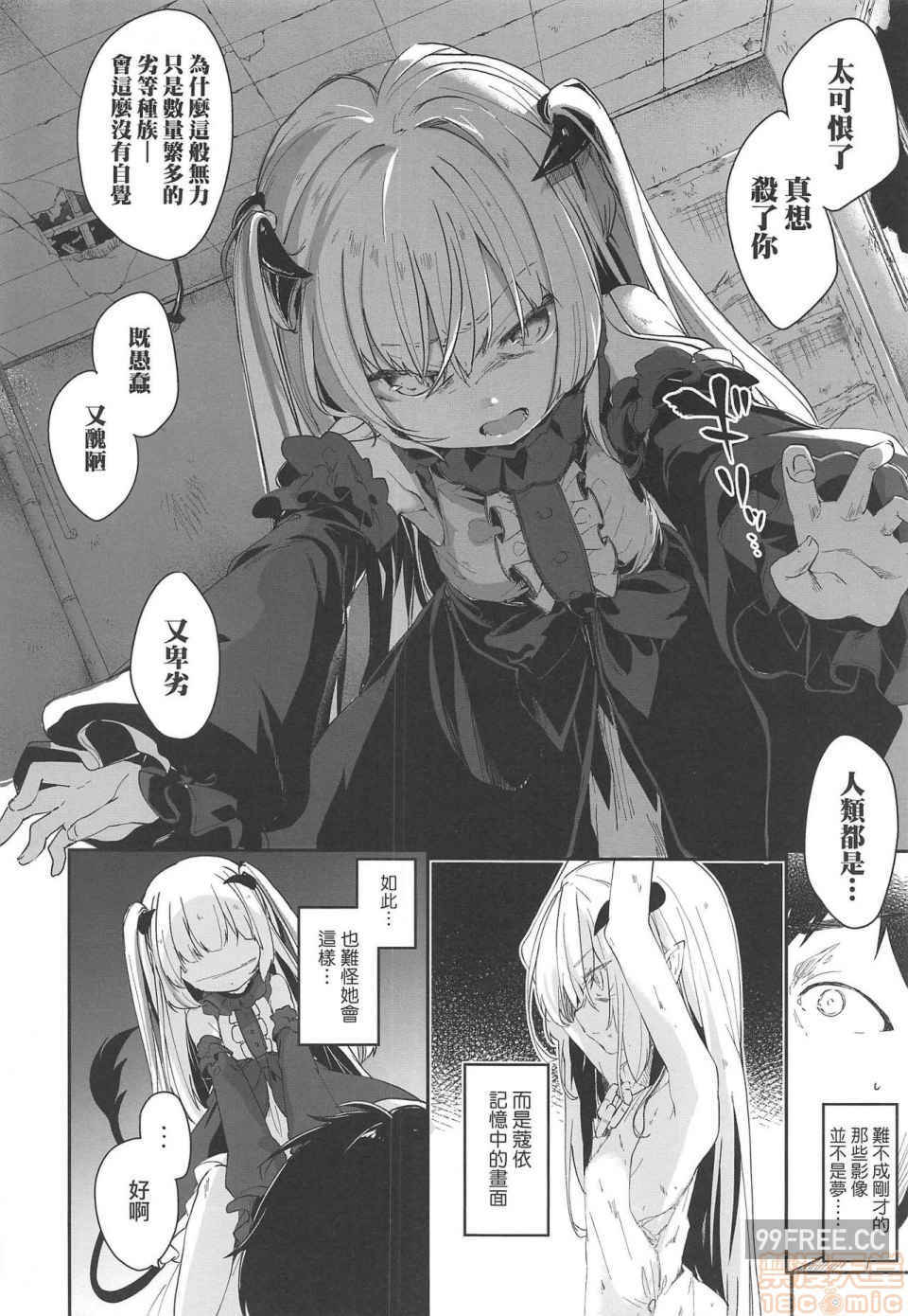 [玉之けだま]僕は小さな淫魔のしもべ