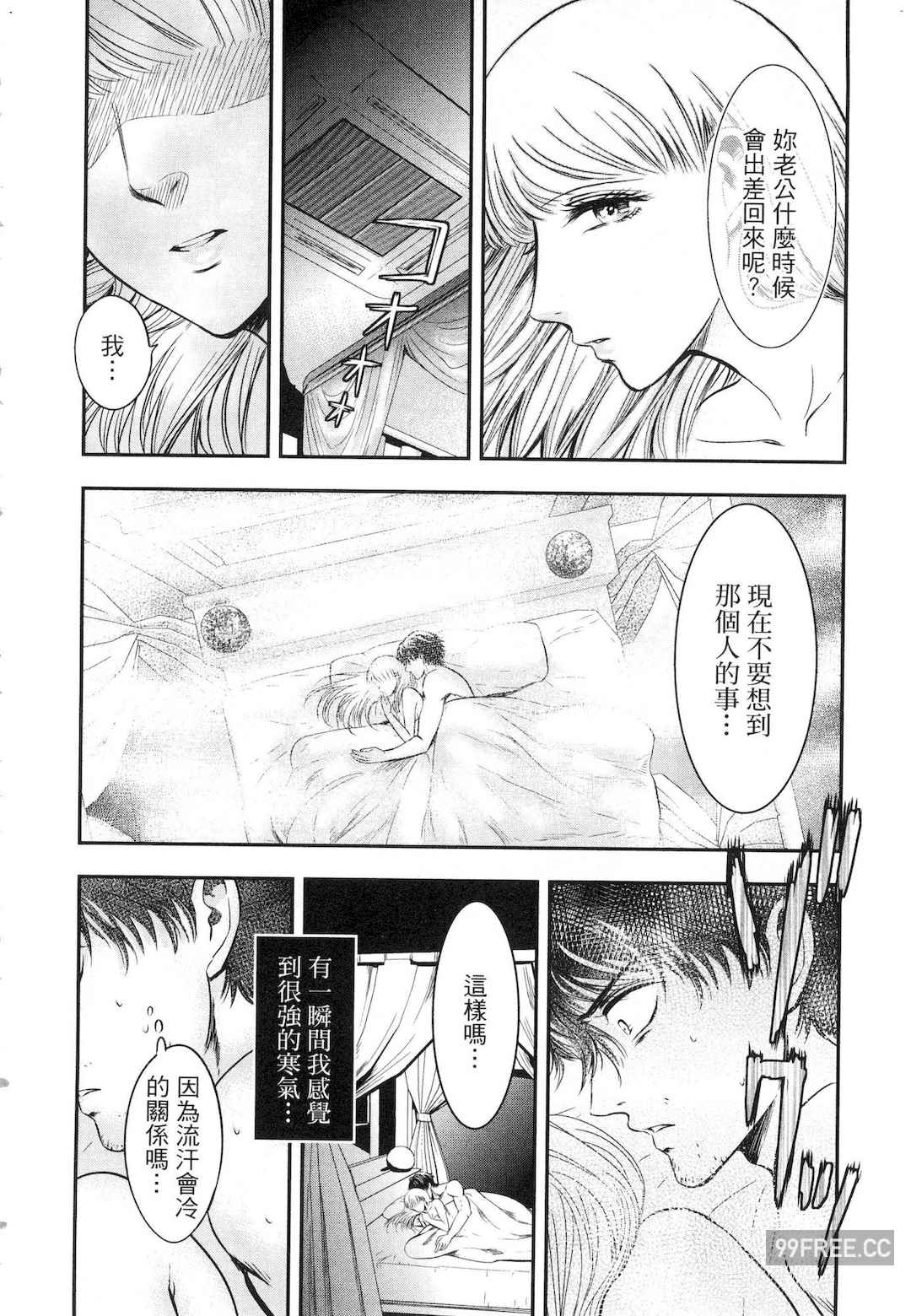 [Gino0808] 雪女と蟹を食う 1 陪雪女同行吃蟹