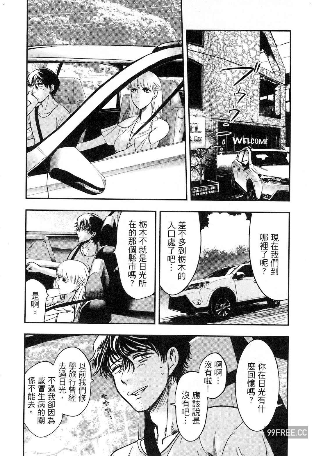 [Gino0808] 雪女と蟹を食う 1 陪雪女同行吃蟹