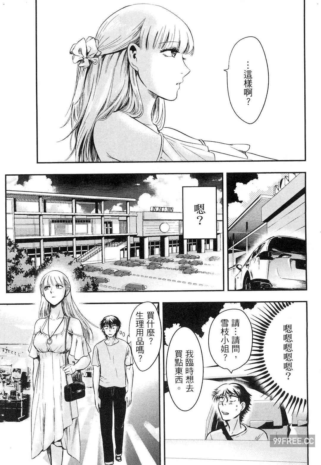 [Gino0808] 雪女と蟹を食う 1 陪雪女同行吃蟹