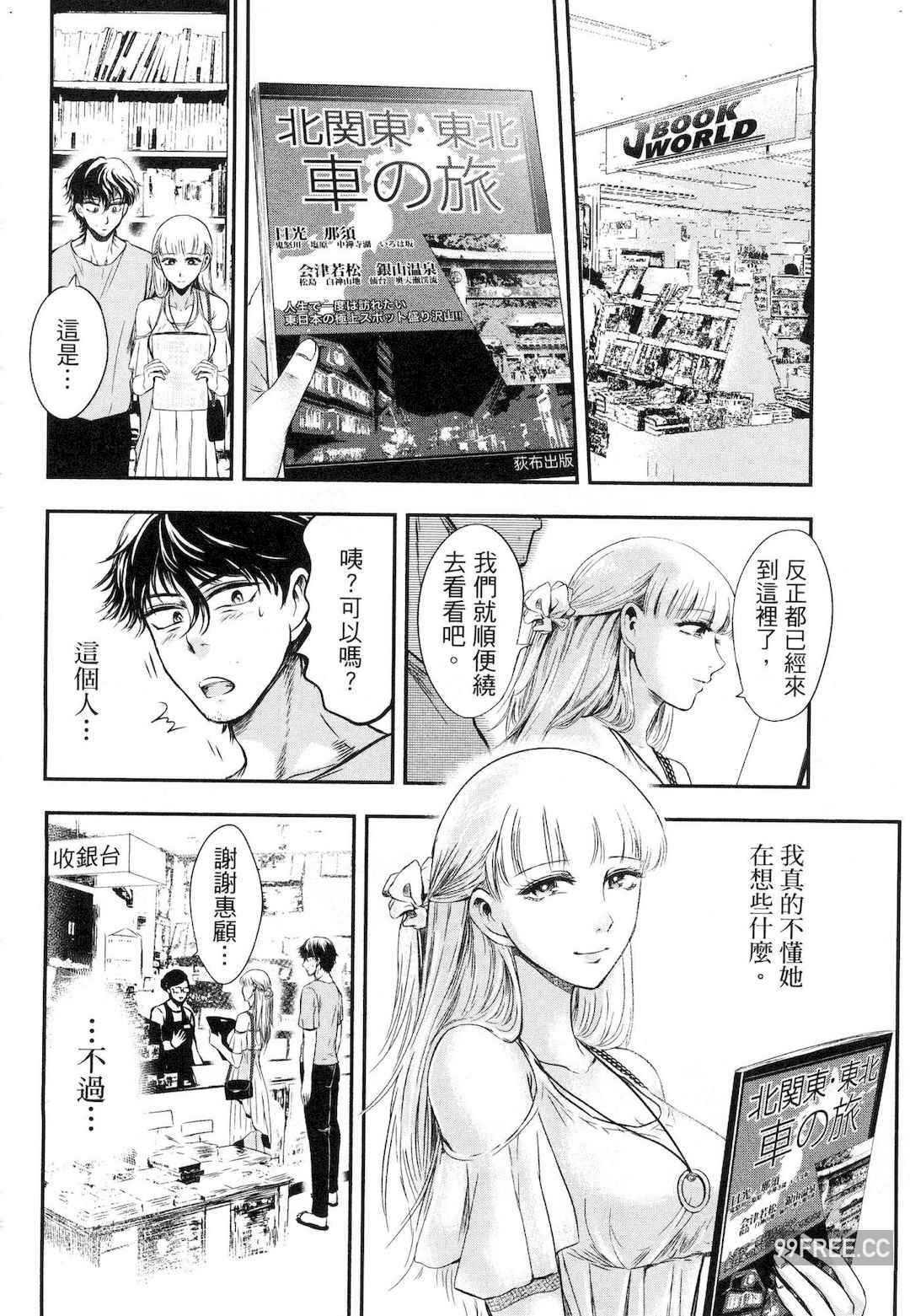 [Gino0808] 雪女と蟹を食う 1 陪雪女同行吃蟹