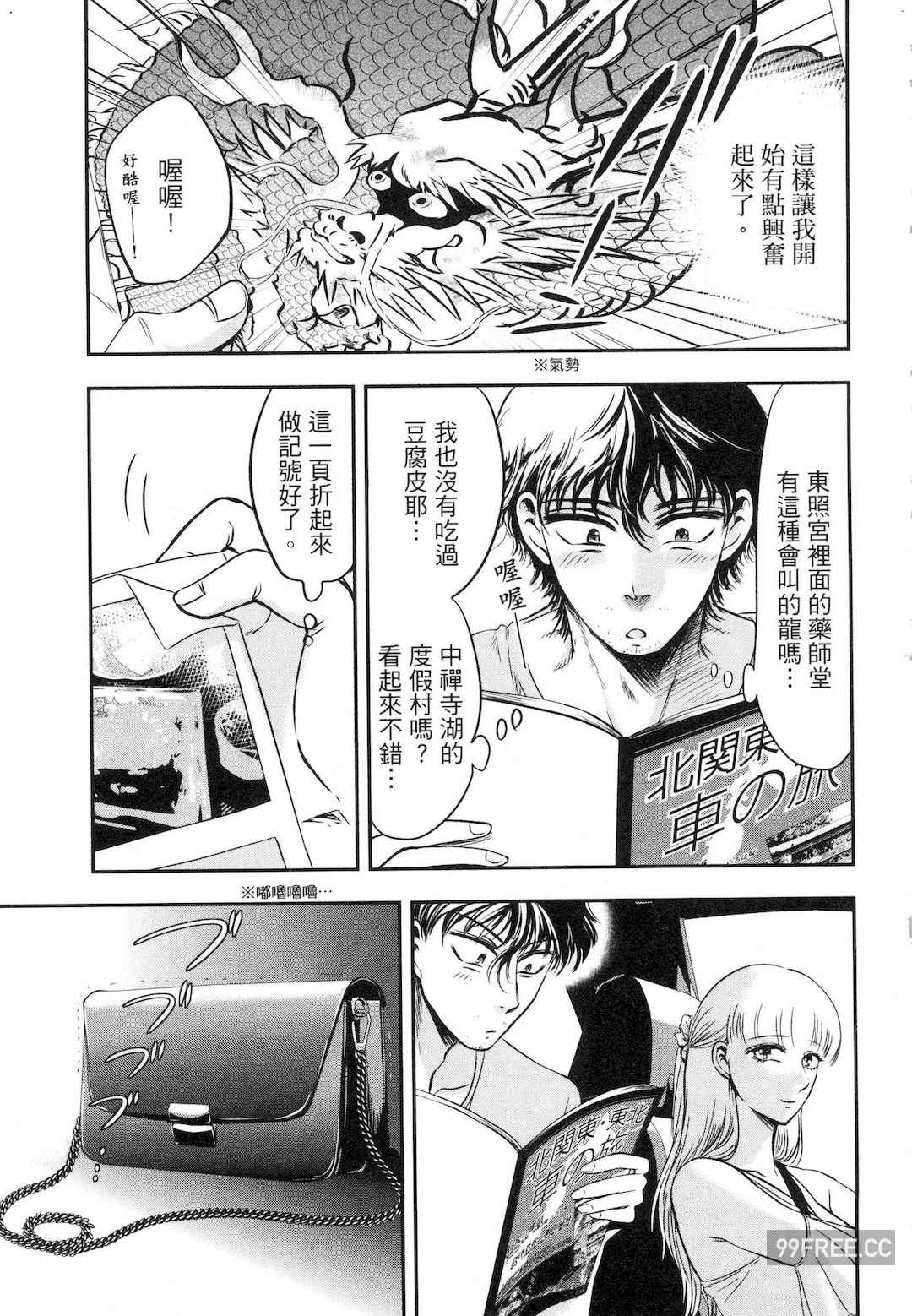 [Gino0808] 雪女と蟹を食う 1 陪雪女同行吃蟹