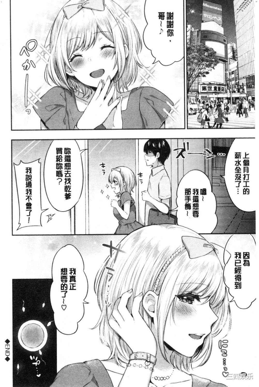 [柿野なしこ] たべごろ♥むすめ 鮮甜美味淫女孩