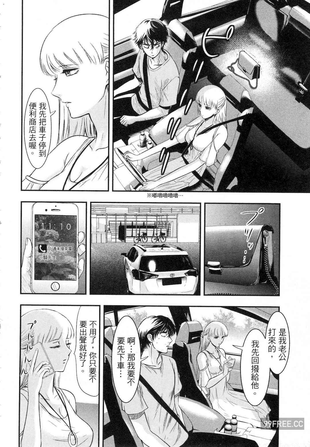 [Gino0808] 雪女と蟹を食う 1 陪雪女同行吃蟹