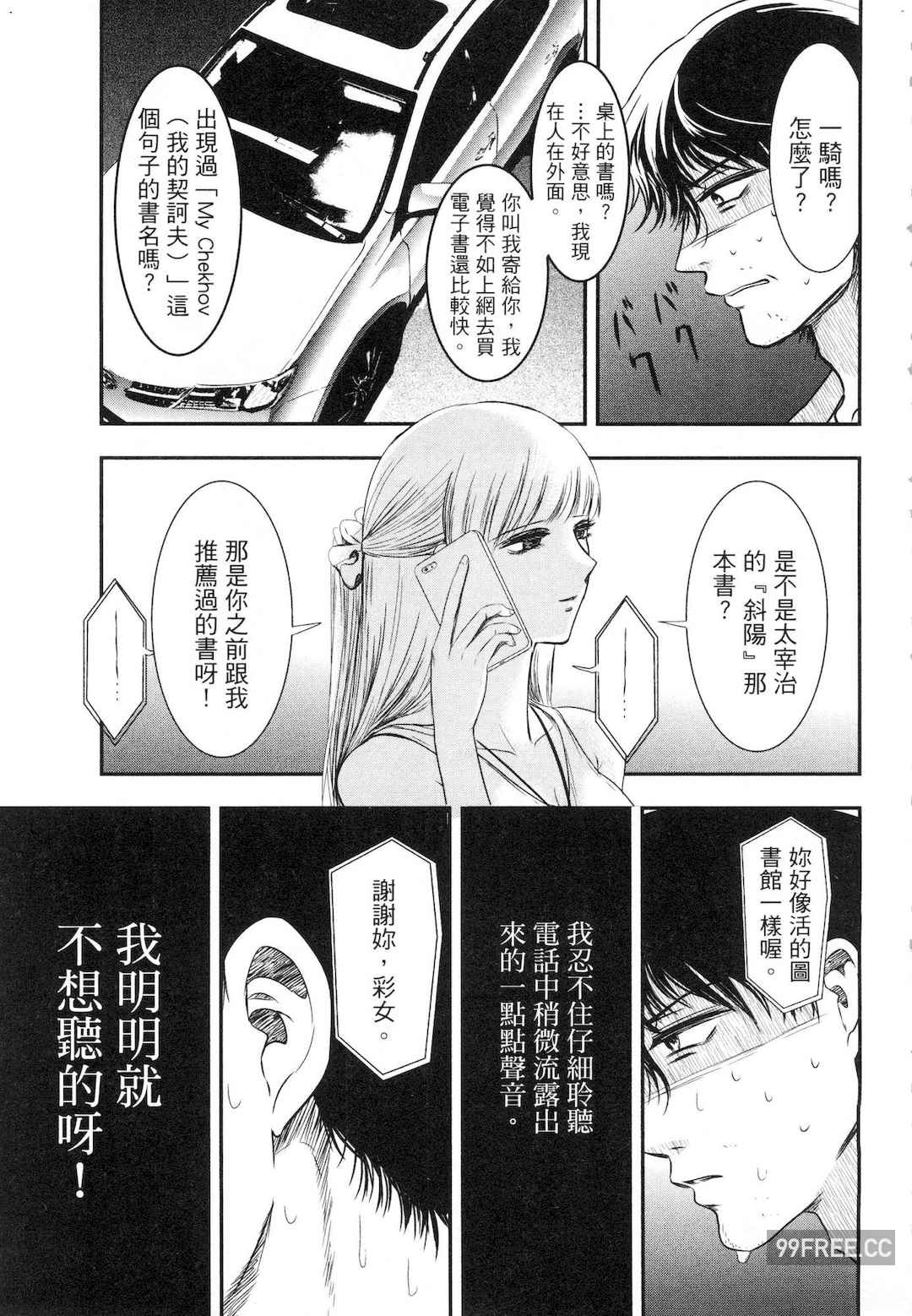 [Gino0808] 雪女と蟹を食う 1 陪雪女同行吃蟹