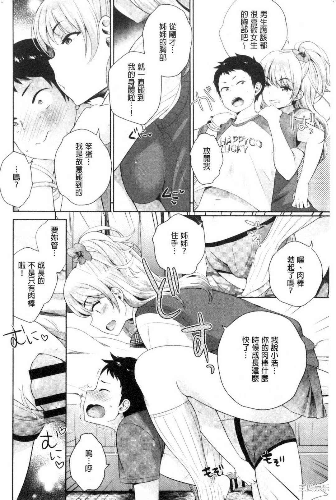 [上杉響士郎] 僕の最強にエロいおねえさん 我的最強的好色的變態大姊姊