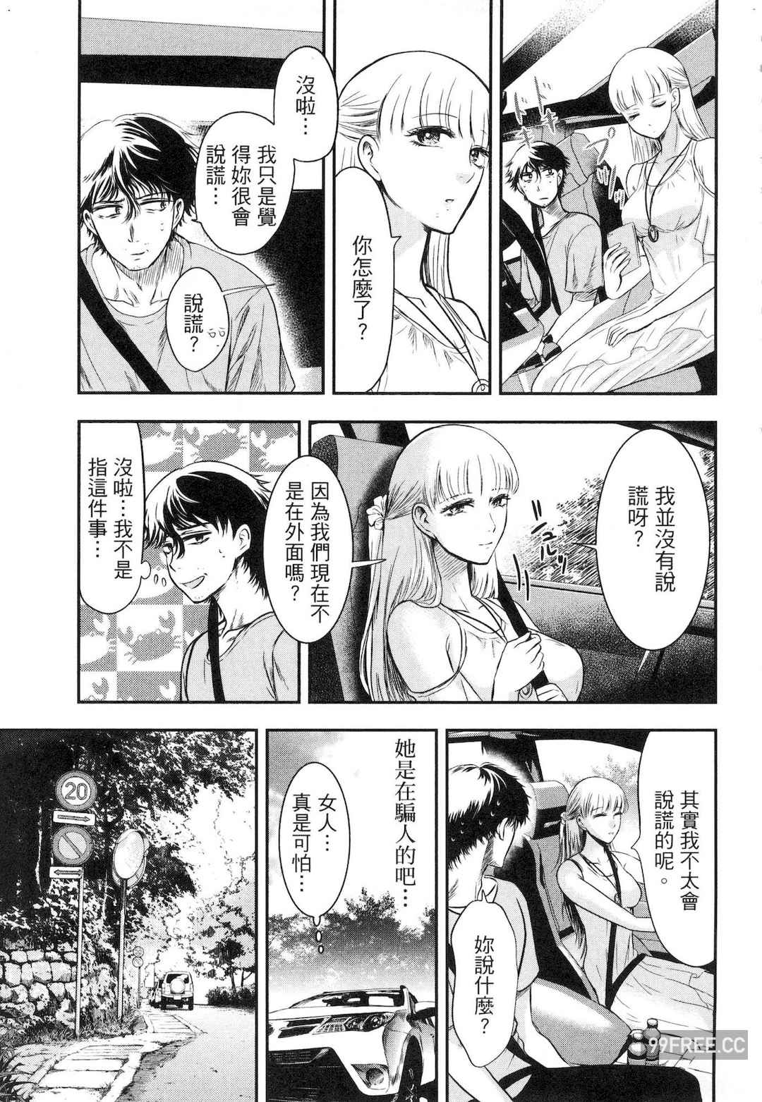 [Gino0808] 雪女と蟹を食う 1 陪雪女同行吃蟹