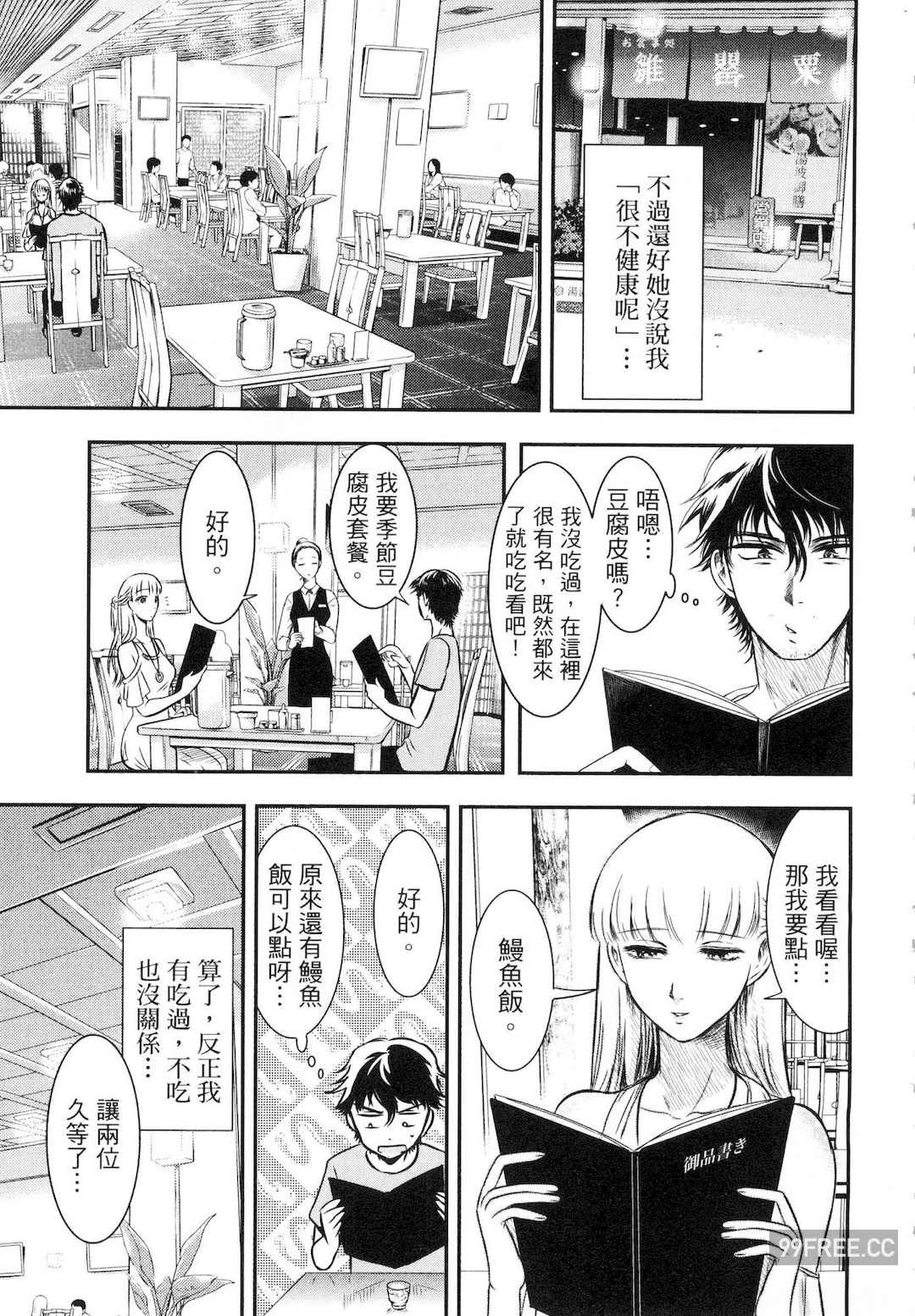 [Gino0808] 雪女と蟹を食う 1 陪雪女同行吃蟹