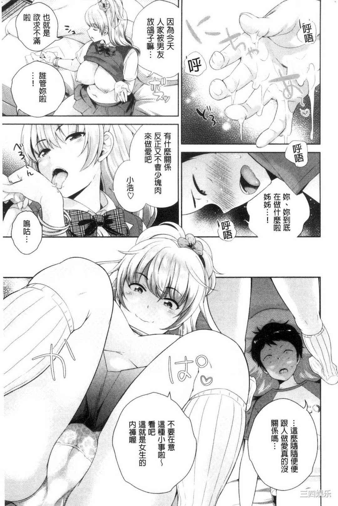 [上杉響士郎] 僕の最強にエロいおねえさん 我的最強的好色的變態大姊姊