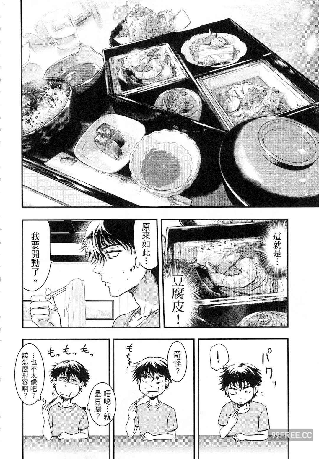 [Gino0808] 雪女と蟹を食う 1 陪雪女同行吃蟹