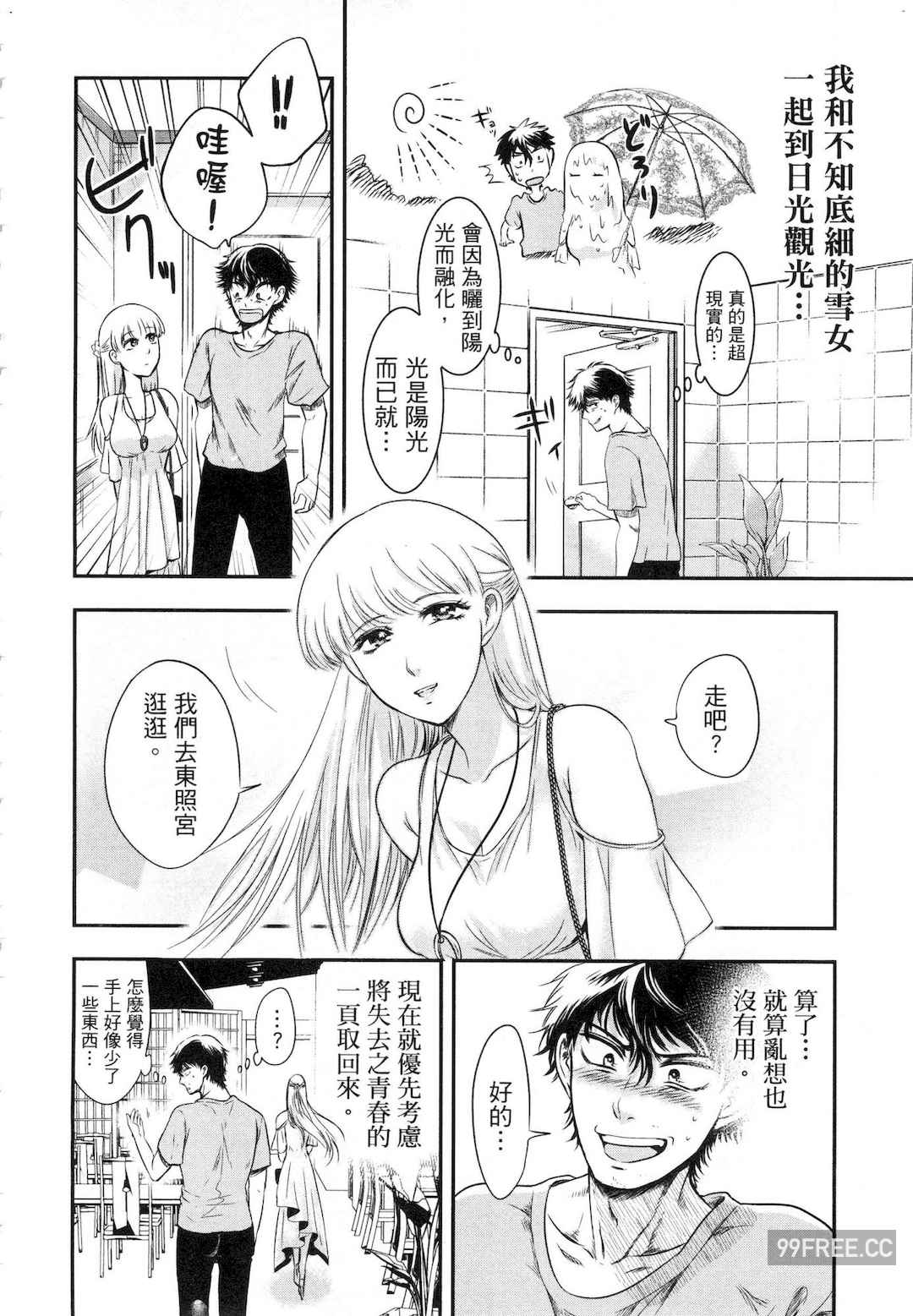 [Gino0808] 雪女と蟹を食う 1 陪雪女同行吃蟹