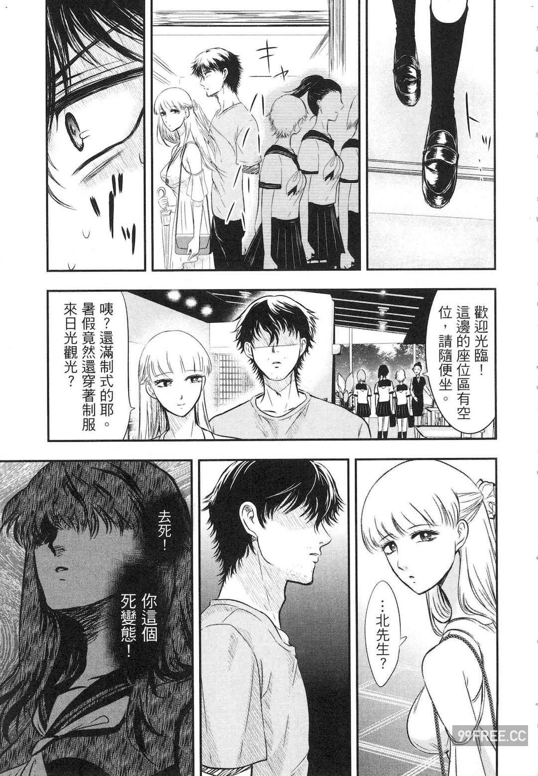 [Gino0808] 雪女と蟹を食う 1 陪雪女同行吃蟹