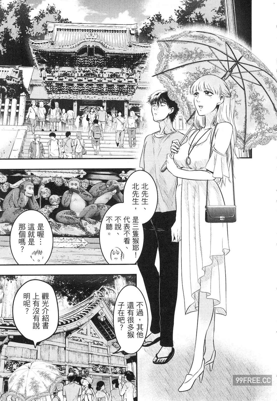 [Gino0808] 雪女と蟹を食う 1 陪雪女同行吃蟹