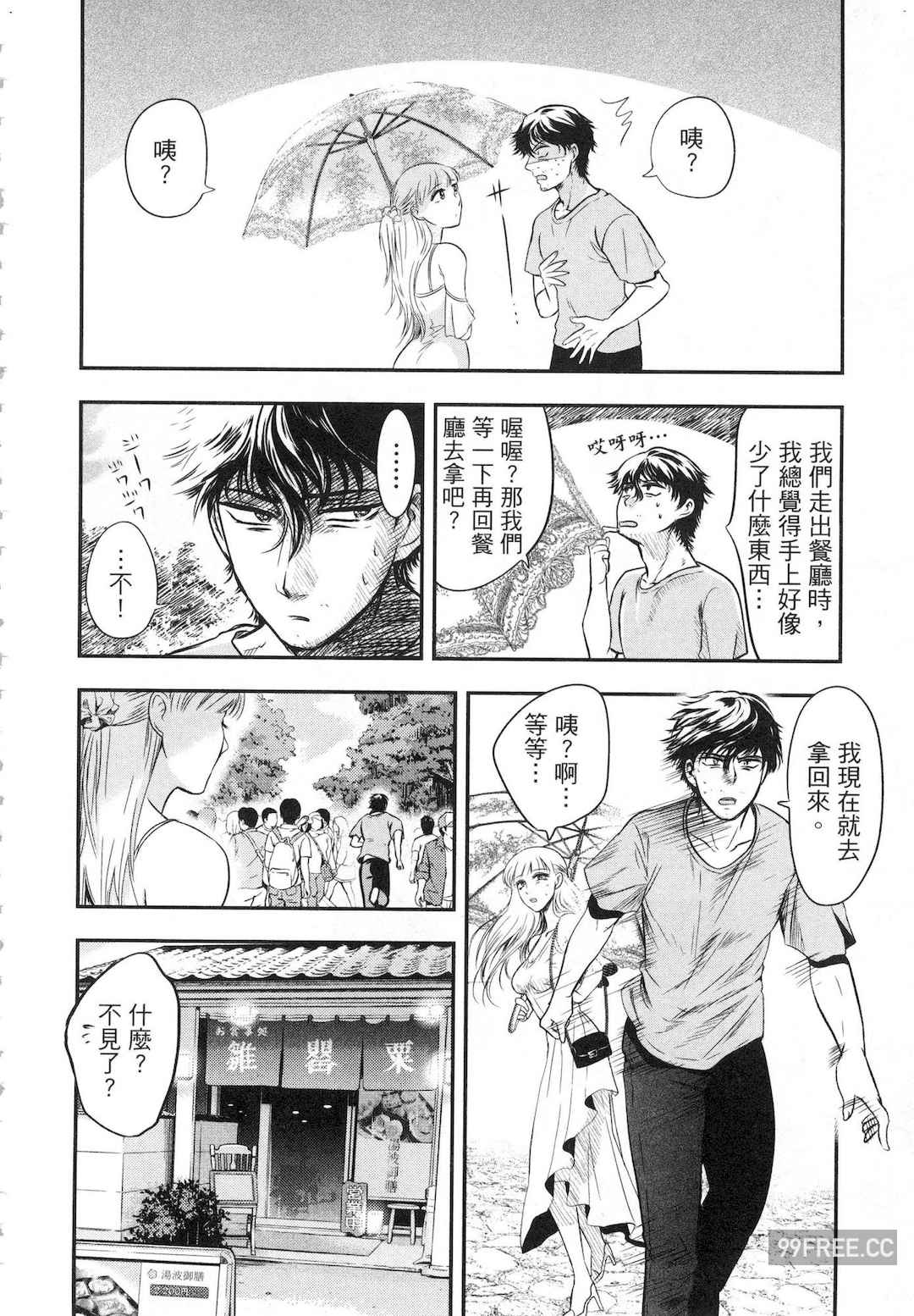 [Gino0808] 雪女と蟹を食う 1 陪雪女同行吃蟹