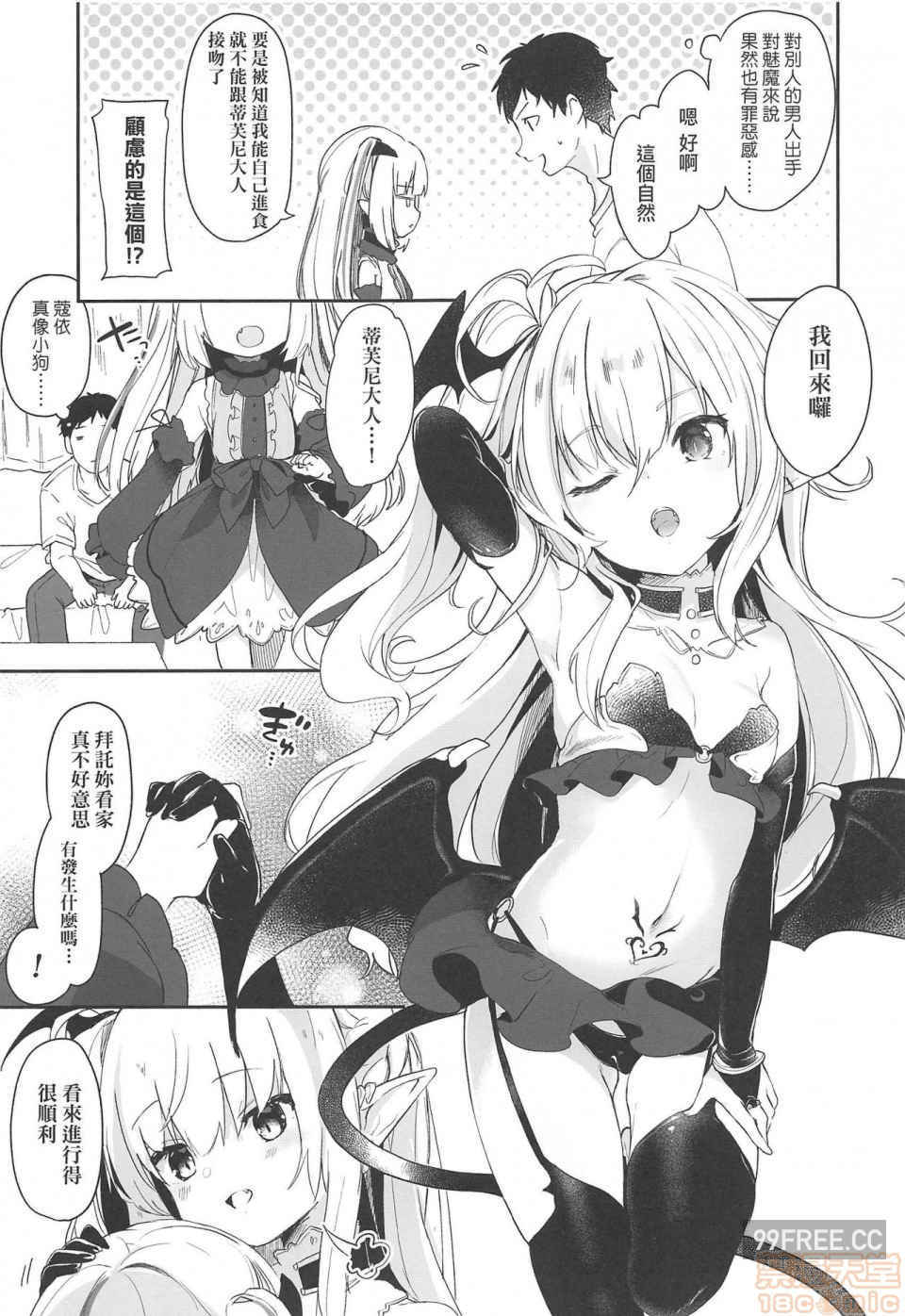 [玉之けだま]僕は小さな淫魔のしもべ