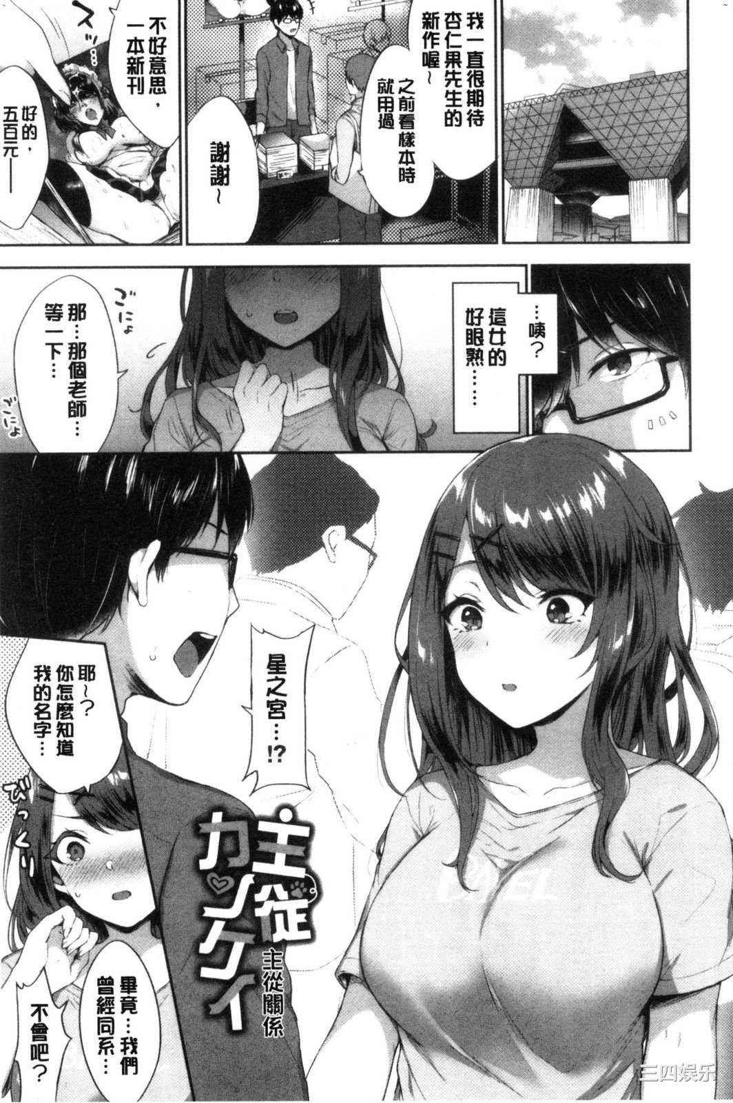 [柿野なしこ] たべごろ♥むすめ 鮮甜美味淫女孩