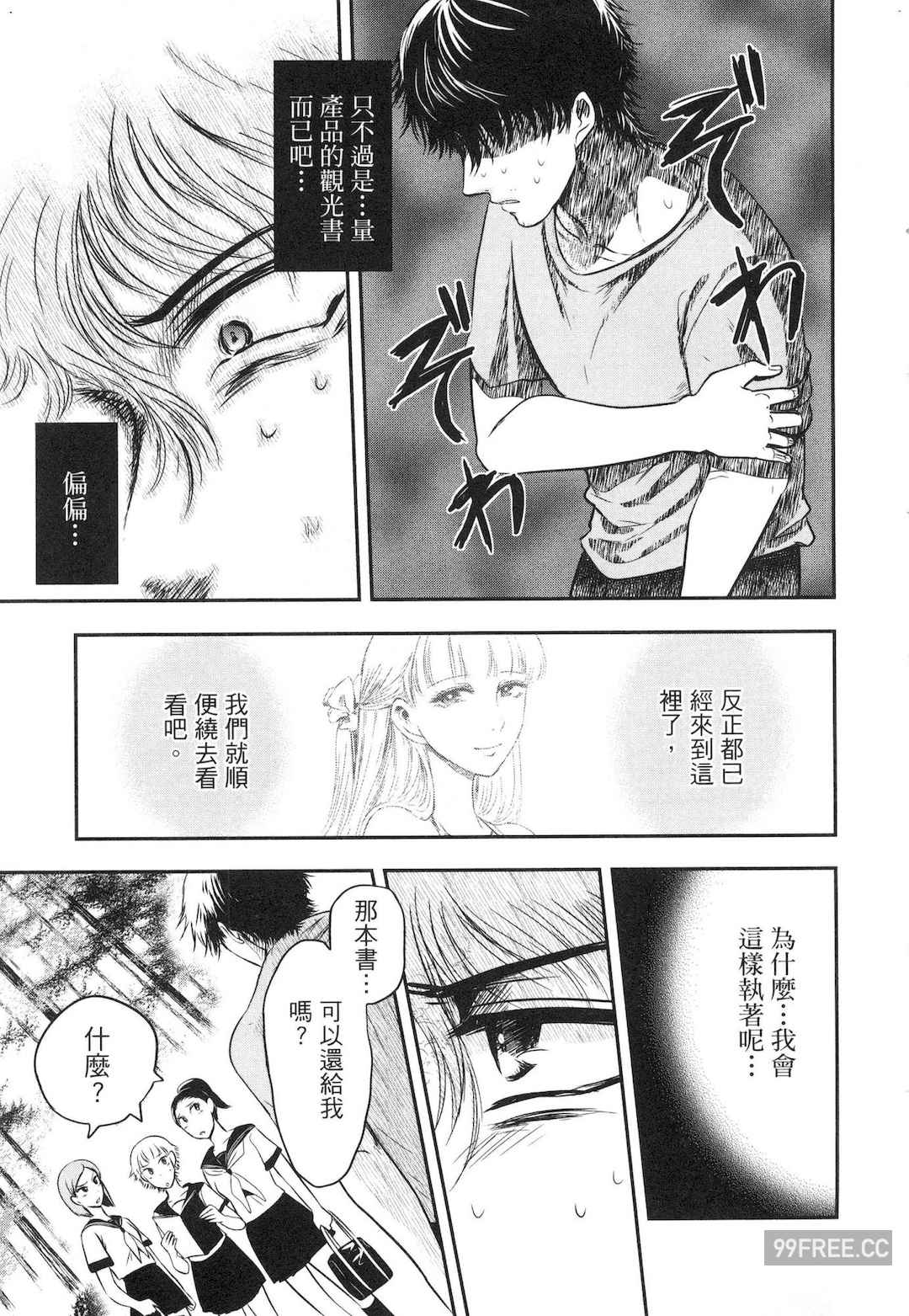 [Gino0808] 雪女と蟹を食う 1 陪雪女同行吃蟹