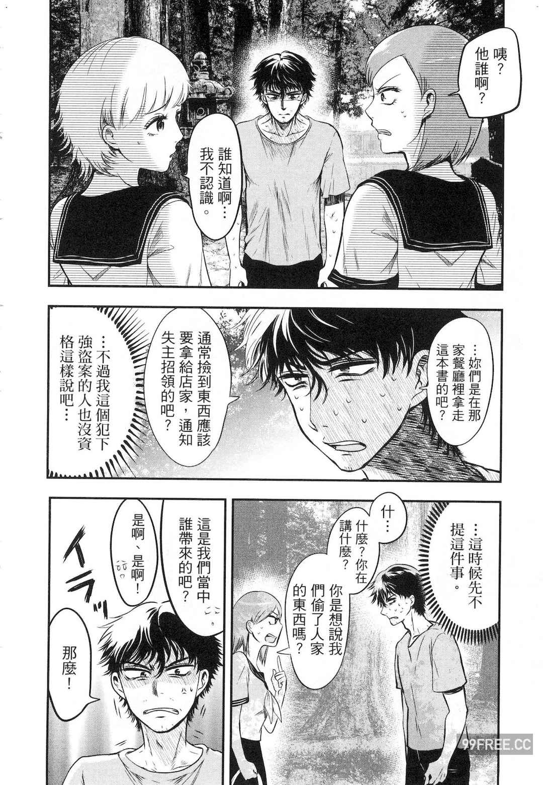 [Gino0808] 雪女と蟹を食う 1 陪雪女同行吃蟹