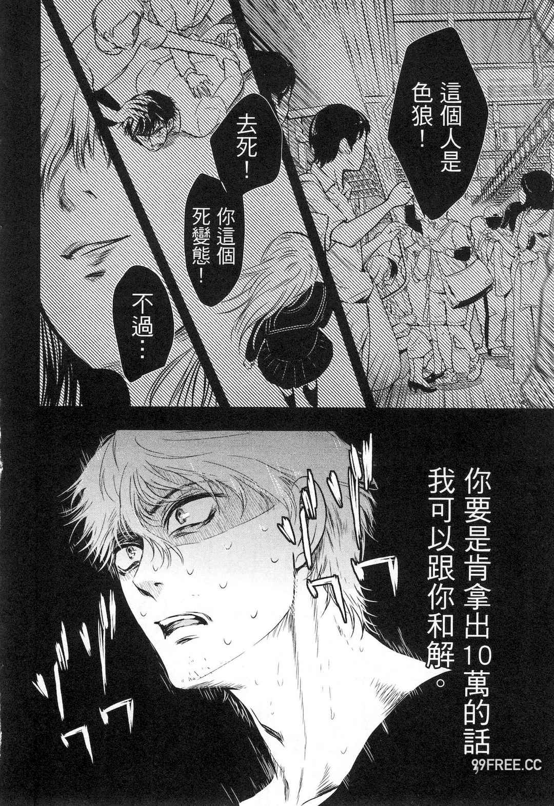 [Gino0808] 雪女と蟹を食う 1 陪雪女同行吃蟹