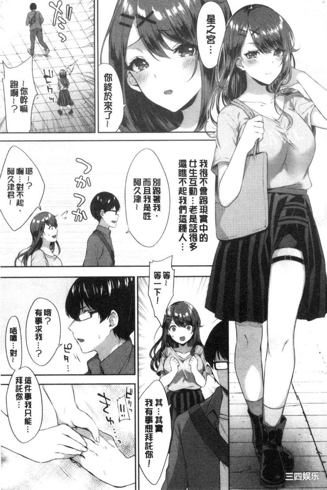[柿野なしこ] たべごろ♥むすめ 鮮甜美味淫女孩