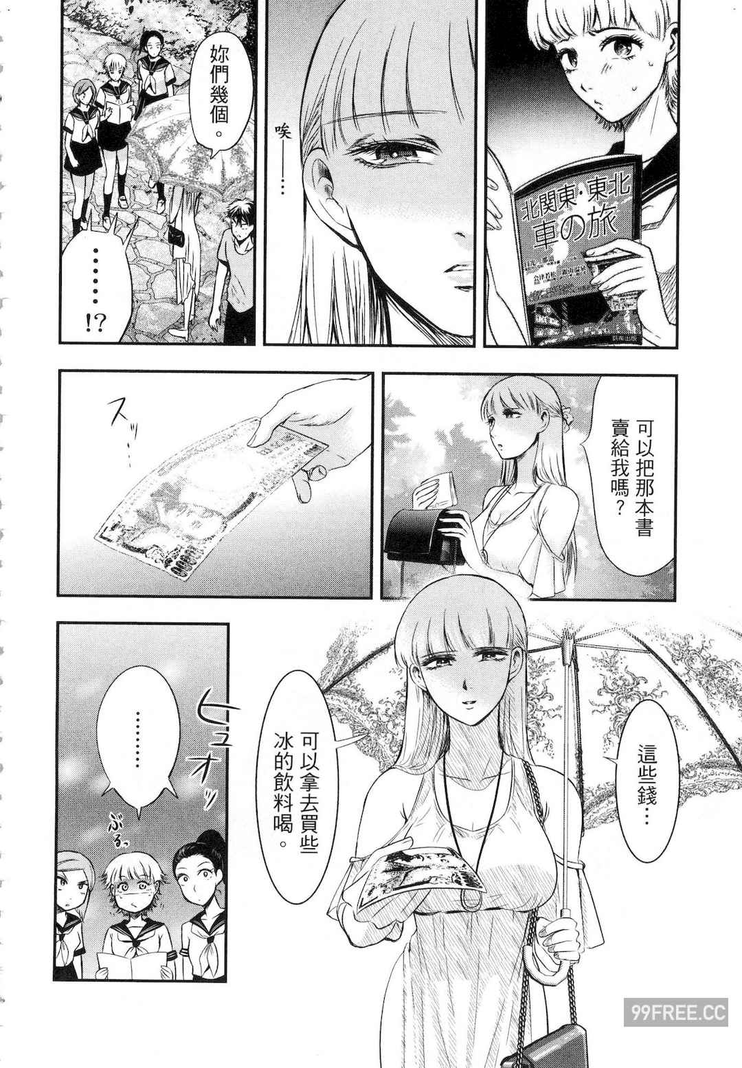 [Gino0808] 雪女と蟹を食う 1 陪雪女同行吃蟹