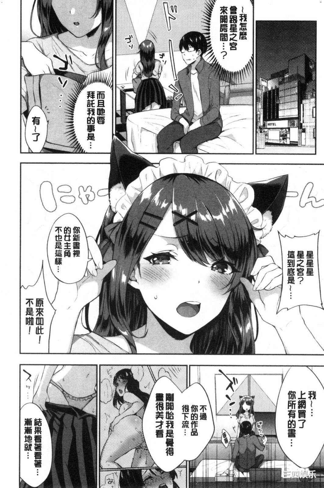 [柿野なしこ] たべごろ♥むすめ 鮮甜美味淫女孩