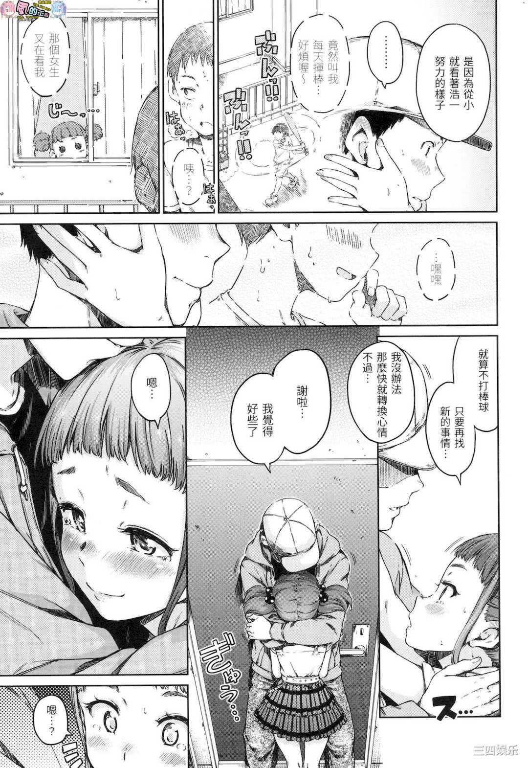 [Hamao] 温かくて柔らかくて 溫柔暖暖鄉 無修正