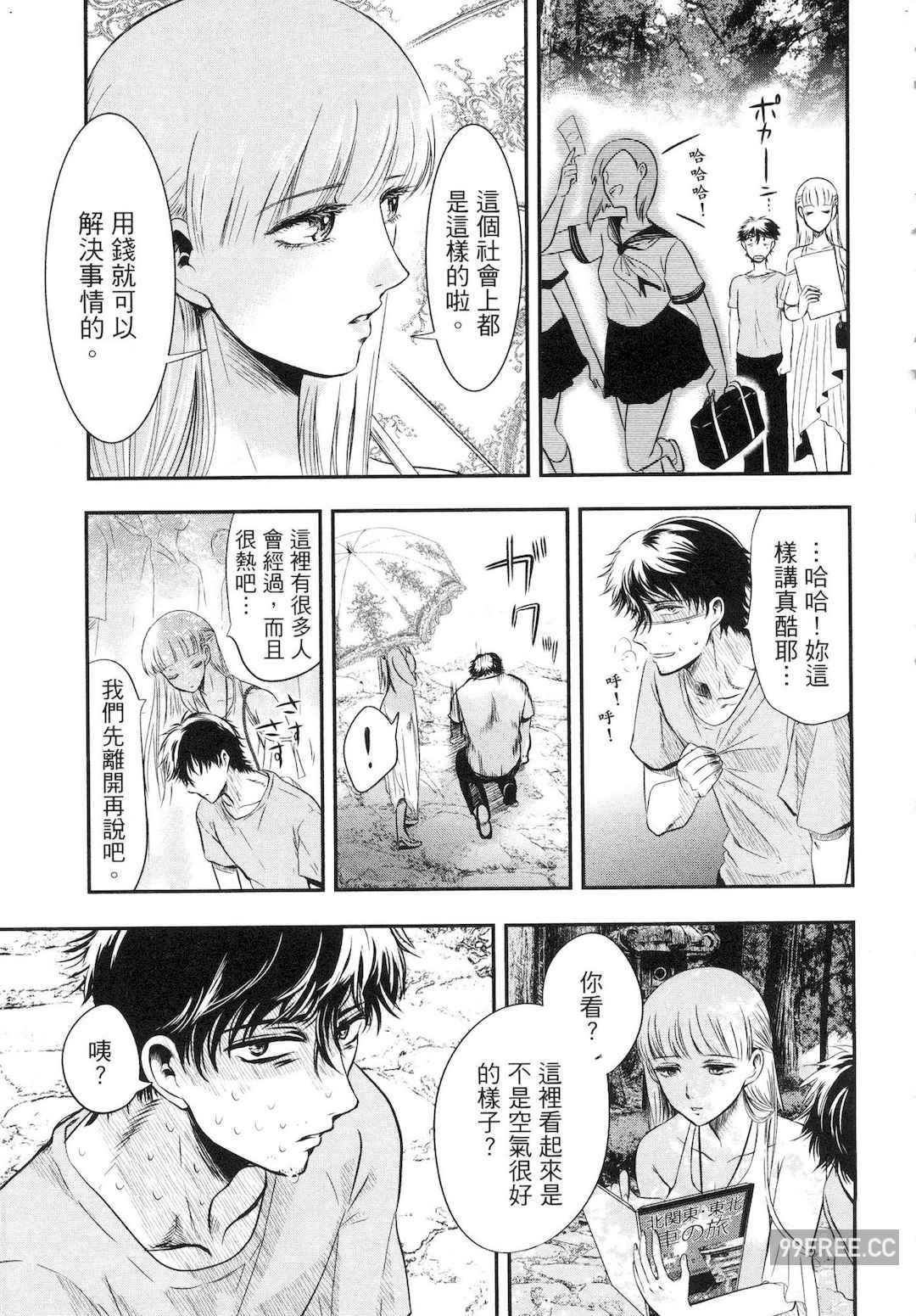 [Gino0808] 雪女と蟹を食う 1 陪雪女同行吃蟹