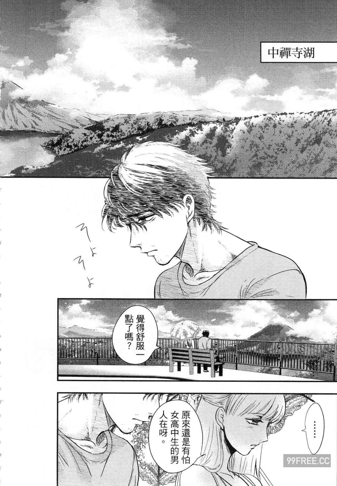 [Gino0808] 雪女と蟹を食う 1 陪雪女同行吃蟹