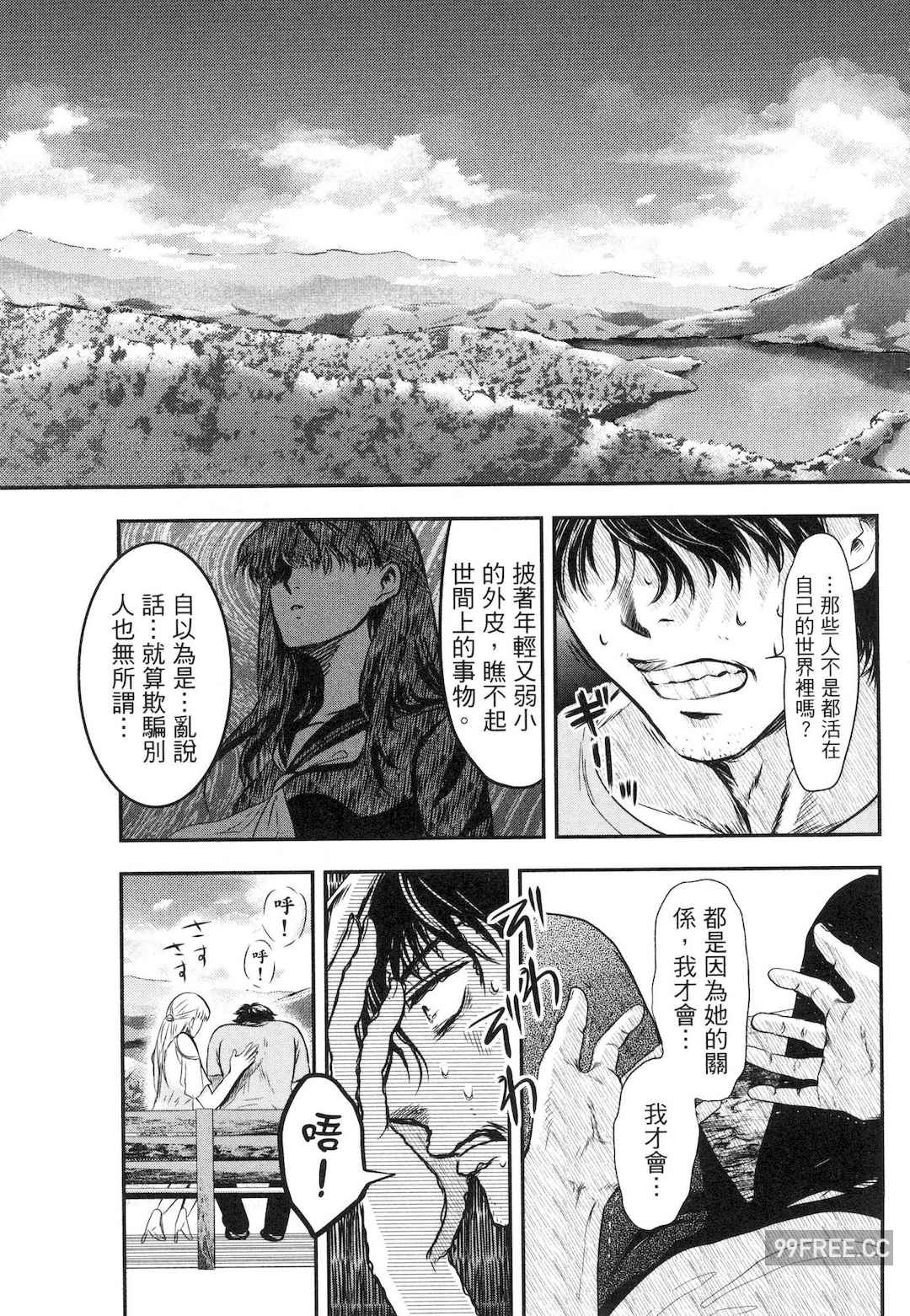 [Gino0808] 雪女と蟹を食う 1 陪雪女同行吃蟹