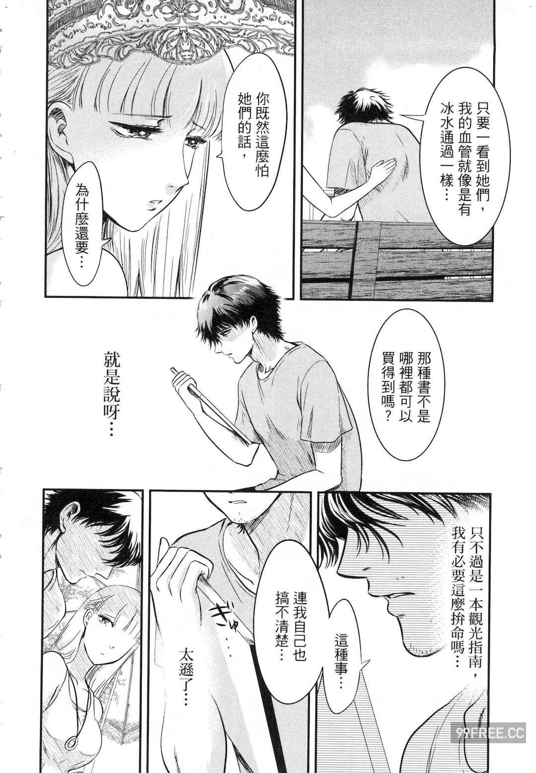 [Gino0808] 雪女と蟹を食う 1 陪雪女同行吃蟹