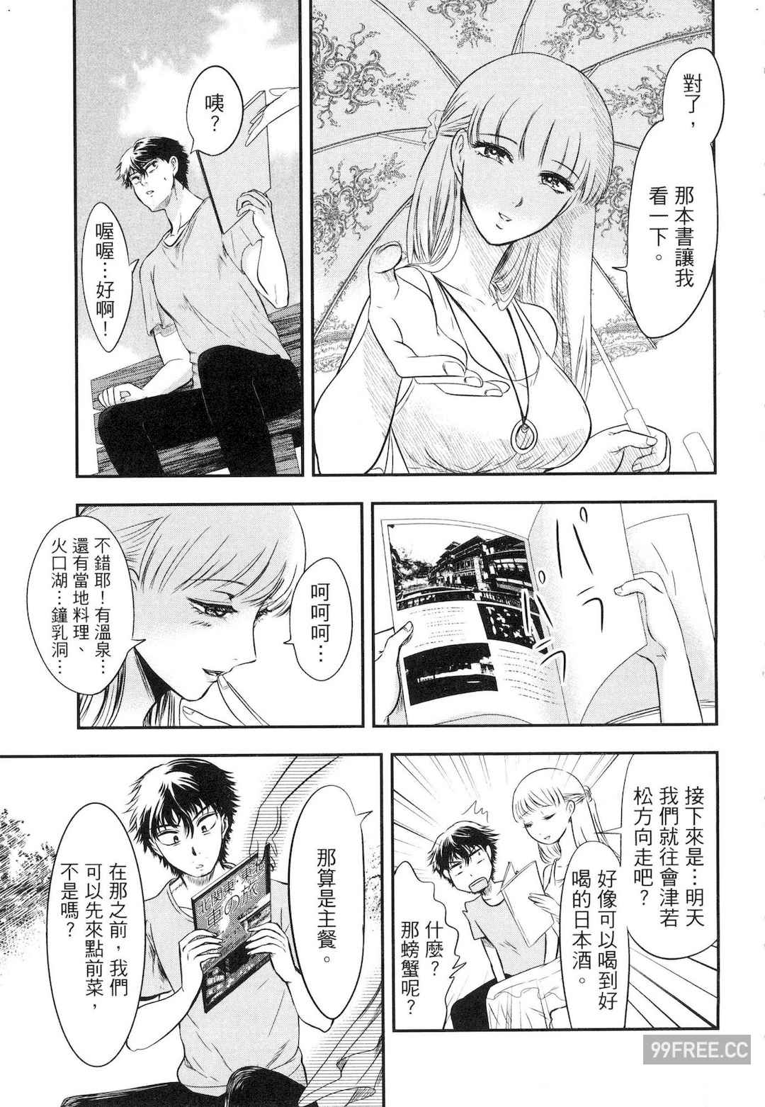 [Gino0808] 雪女と蟹を食う 1 陪雪女同行吃蟹