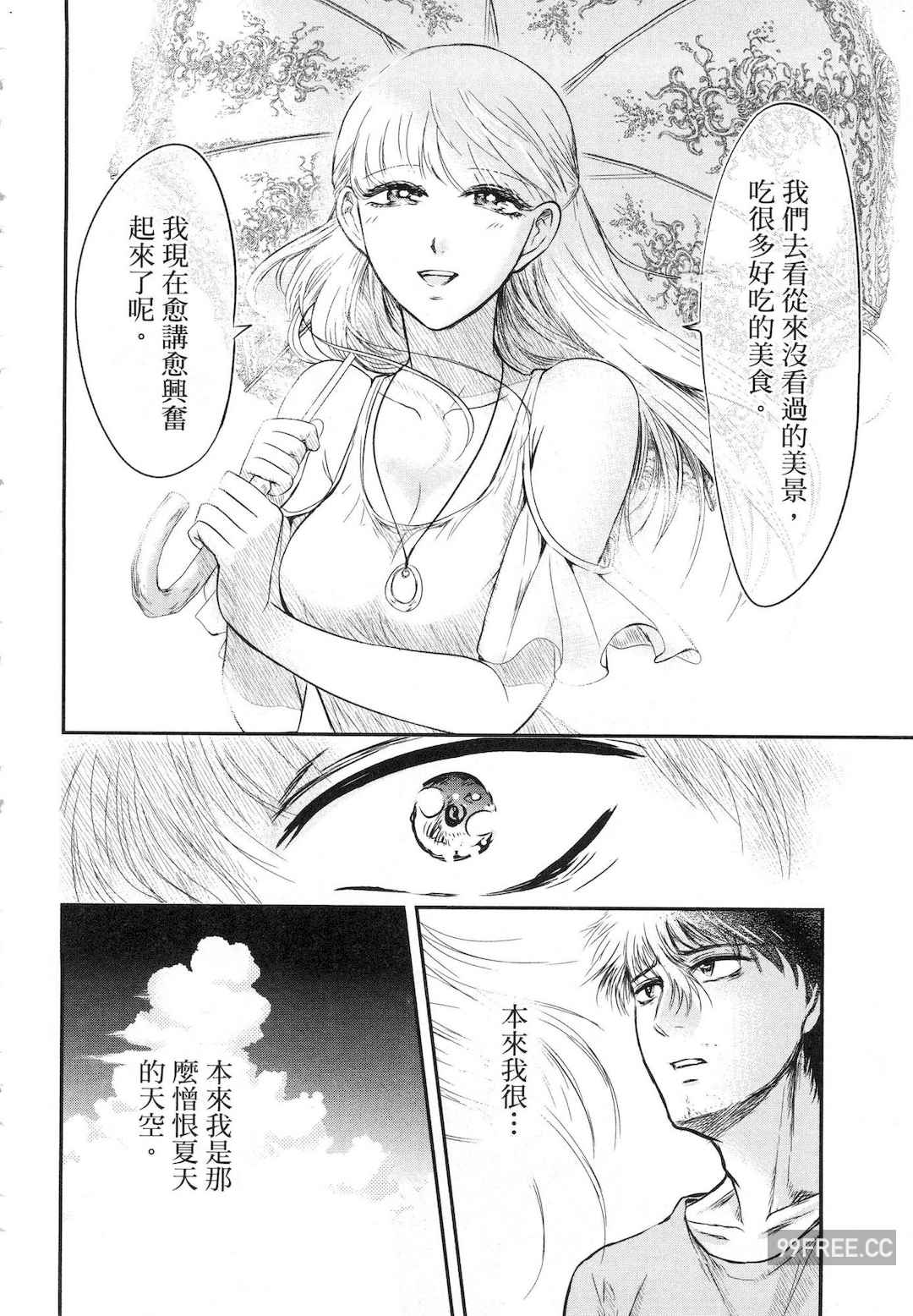 [Gino0808] 雪女と蟹を食う 1 陪雪女同行吃蟹