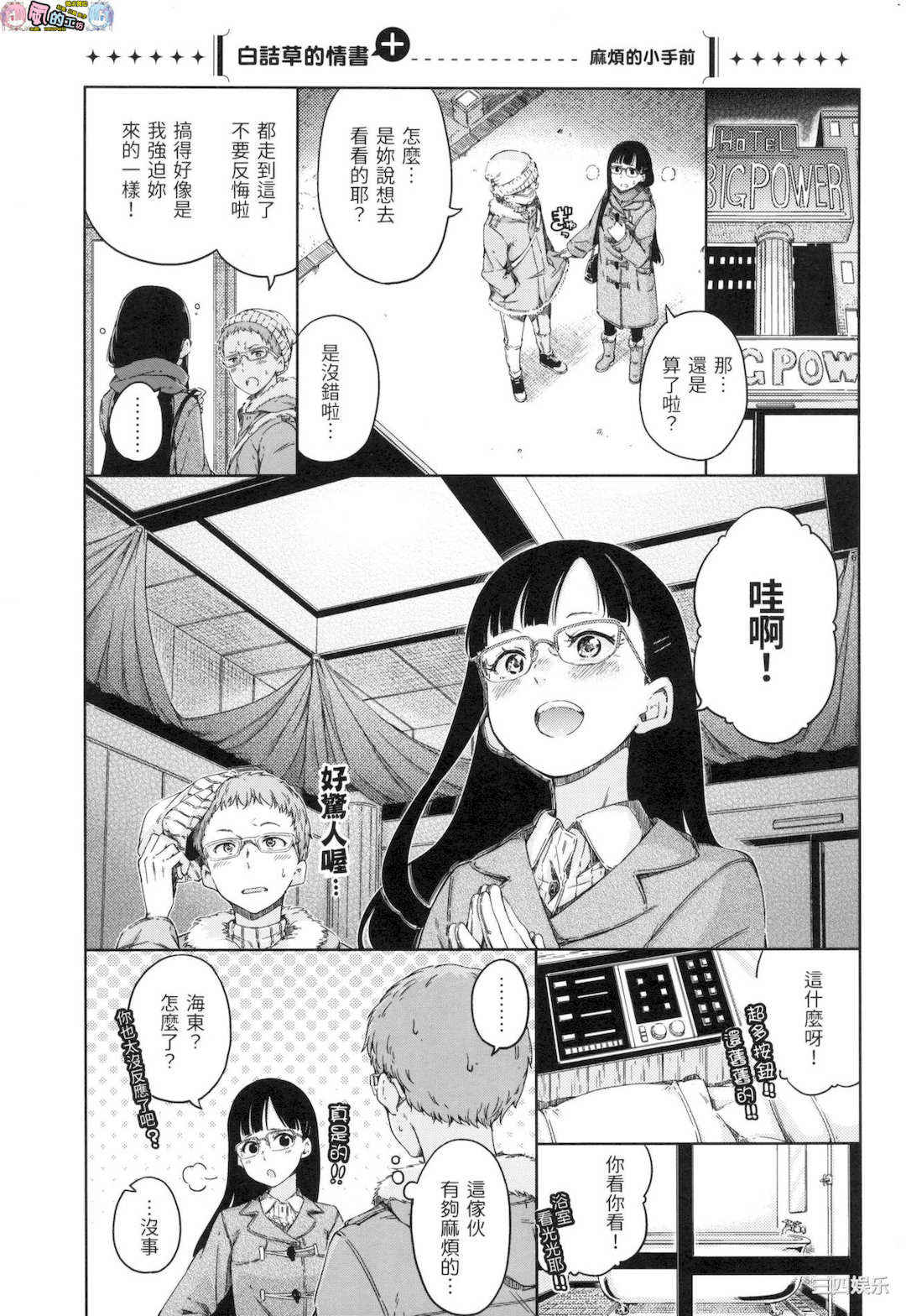 [Hamao] 温かくて柔らかくて 溫柔暖暖鄉 無修正