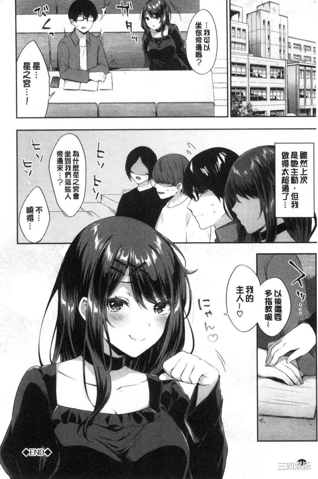 [柿野なしこ] たべごろ♥むすめ 鮮甜美味淫女孩