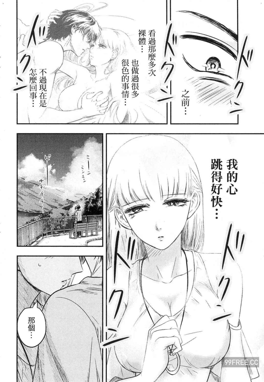 [Gino0808] 雪女と蟹を食う 1 陪雪女同行吃蟹