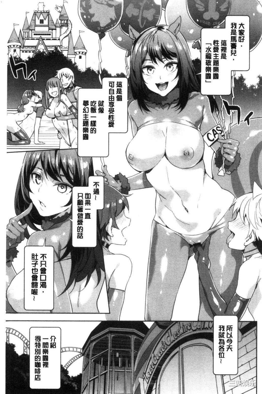 [水龍敬] ようこそ 水龍敬ランド せかんど 歡迎光臨 水龍敬濕樂園 Second