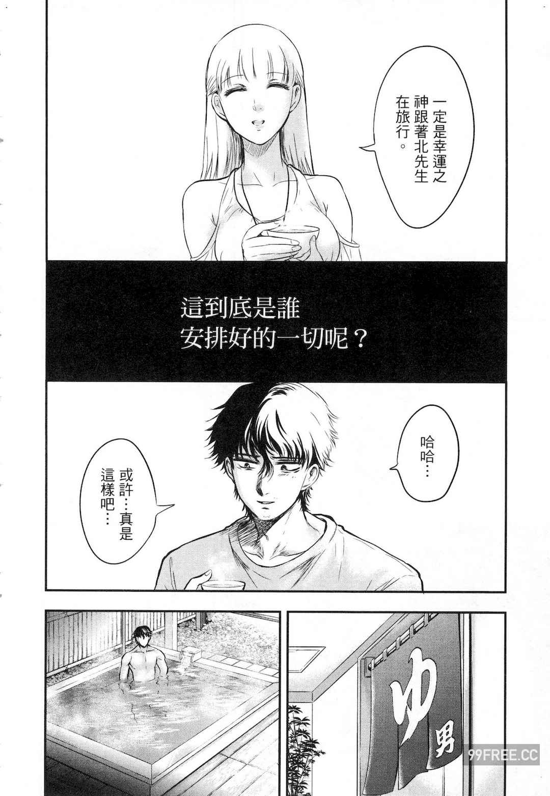 [Gino0808] 雪女と蟹を食う 1 陪雪女同行吃蟹