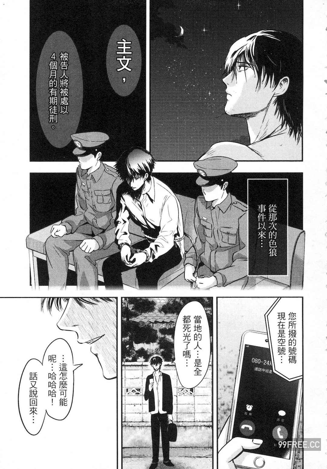 [Gino0808] 雪女と蟹を食う 1 陪雪女同行吃蟹