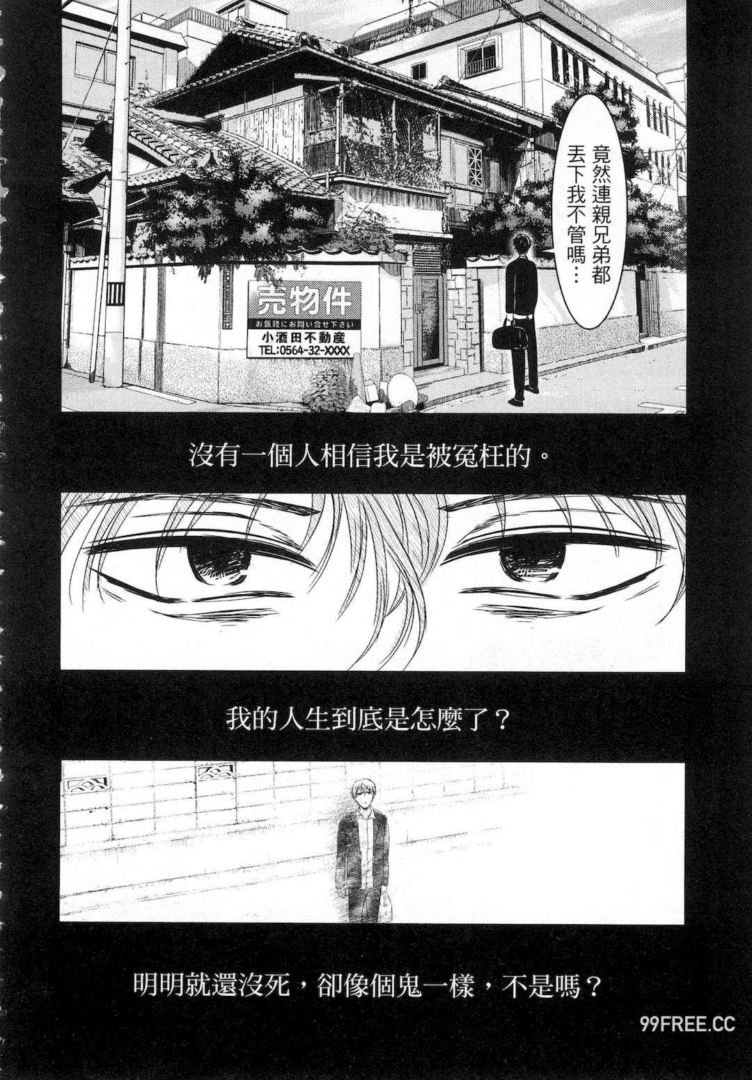 [Gino0808] 雪女と蟹を食う 1 陪雪女同行吃蟹