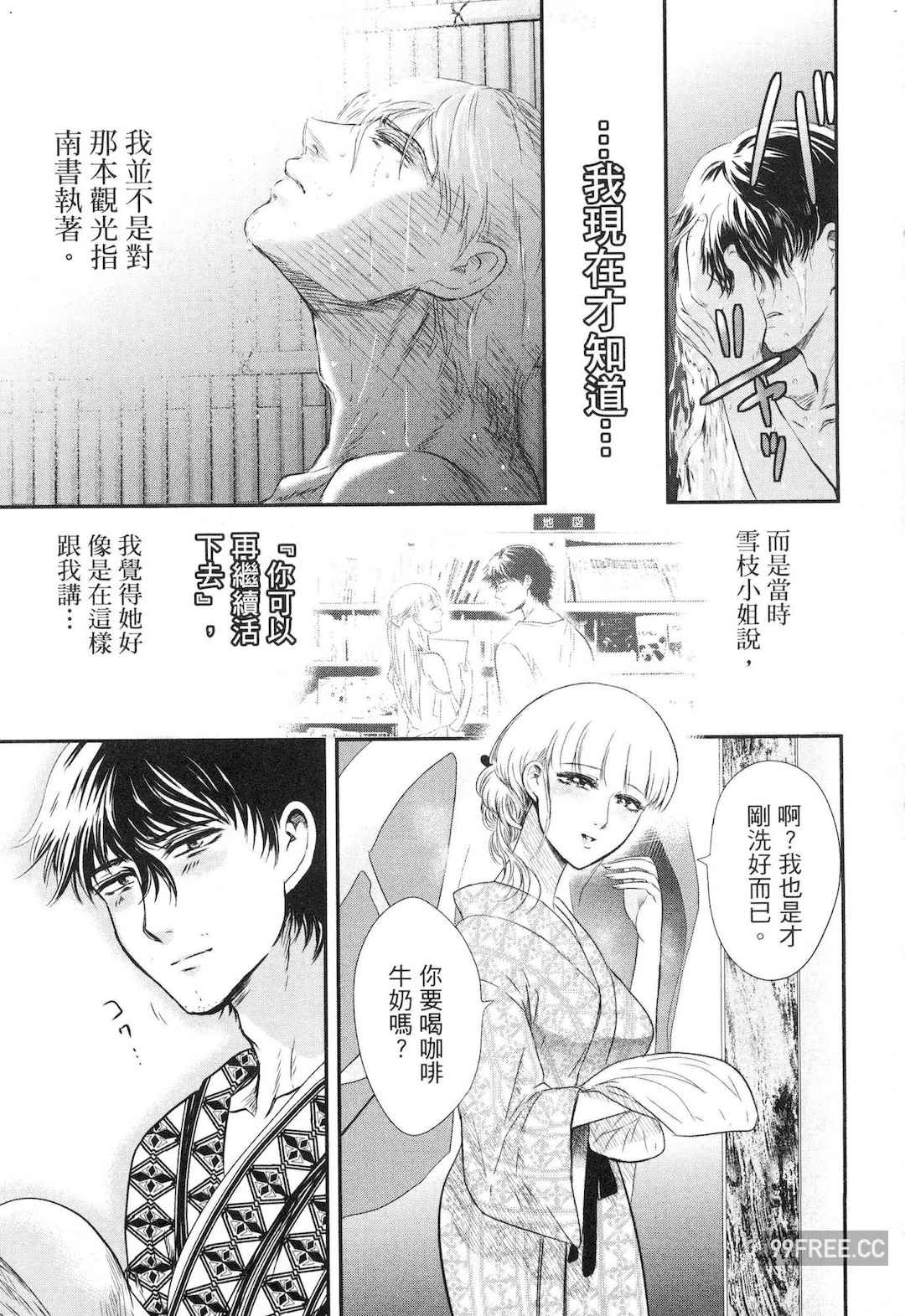 [Gino0808] 雪女と蟹を食う 1 陪雪女同行吃蟹